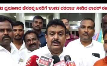 ಉಚಿತ ಸಾರಿಗೆ ಮತ್ತು ಗ್ಯಾರಂಟಿಗಳ ಬಣ್ಣದ ಮಾತುಗಳನ್ನಾಡುವ ಕಾಂಗ್ರೇಸ್ ಸರ್ಕಾರದ ಬಳಿ ಡೀಸೆಲ್ ಖರೀದಿಗೂ ಹಣವಿಲ್ಲ :ಶಾಸಕ ದೊಡ್ಡನಗೌಡ ಪಾಟೀಲ್